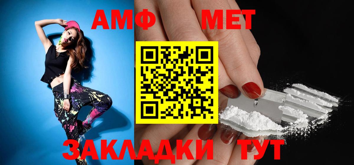 АМФЕТАМИН Розовый Уссурийск