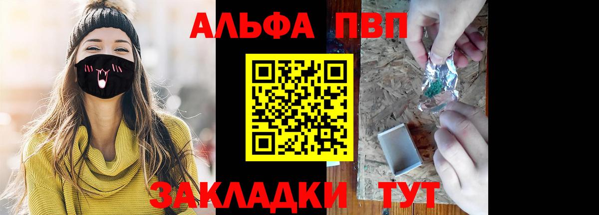 Alpha PVP Соль  A-PVP СК  Уссурийск  Alpha-PVP кристаллы  купить наркотики сайты  Вход с VPN 
