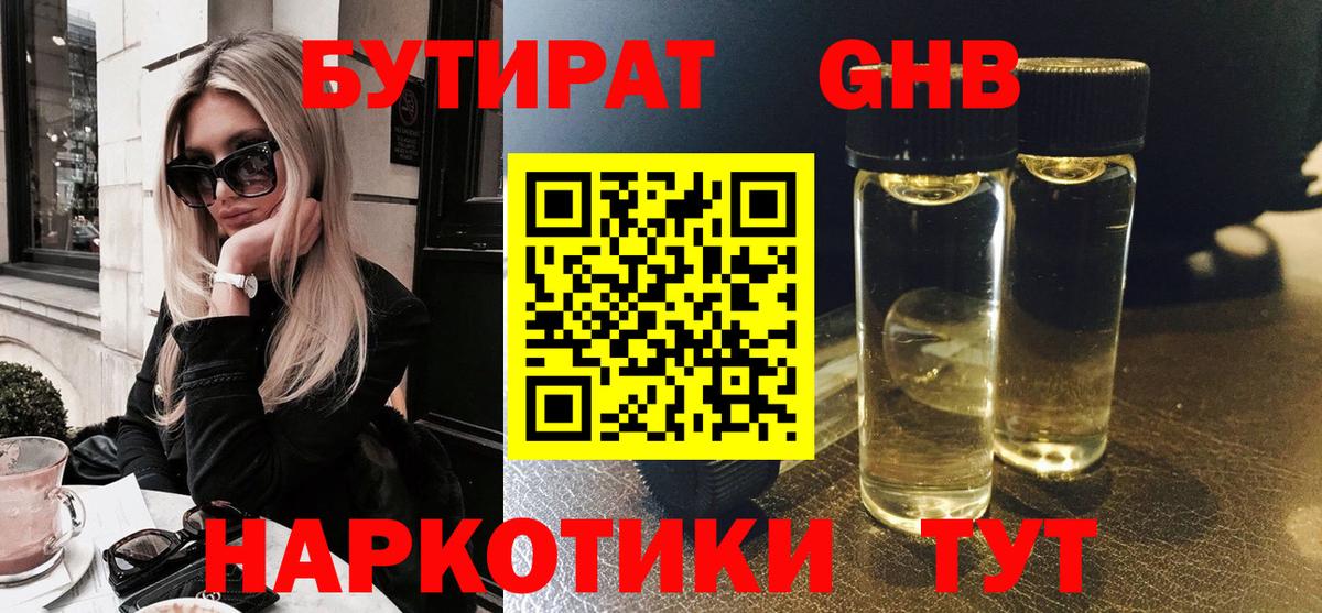 БУТИРАТ бутик  Вход с VPN  Бутират  Уссурийск 
