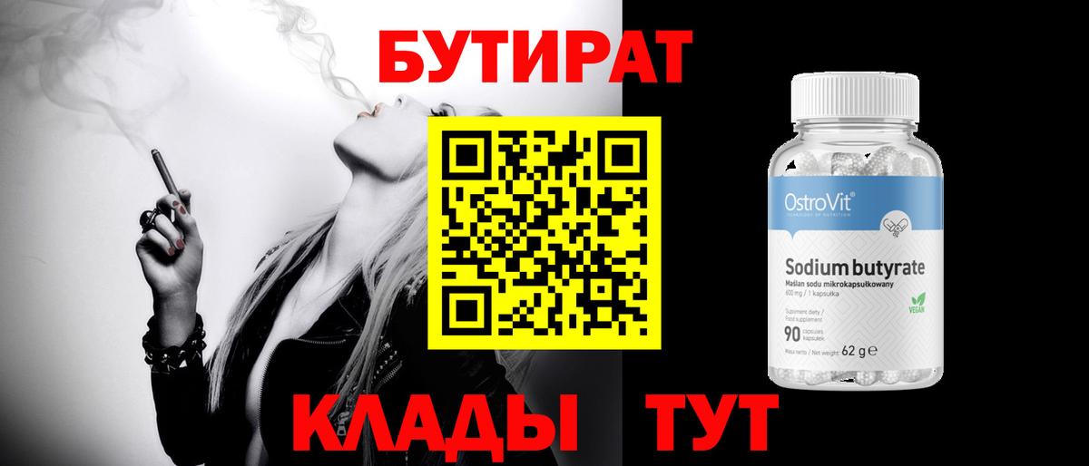 Бутират оксибутират Уссурийск