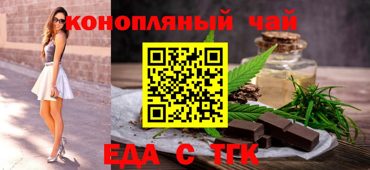 Печенье с ТГК марихуана  Вход с VPN  Уссурийск 