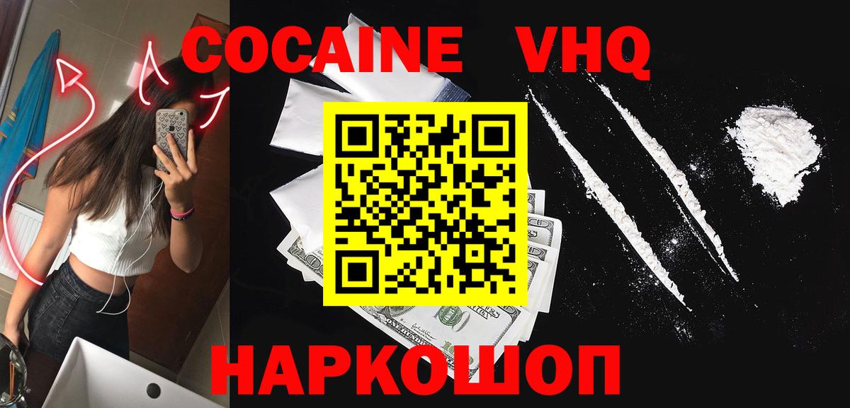 Уссурийск  COCAIN 98%  Вход с VPN  Кокаин FishScale 
