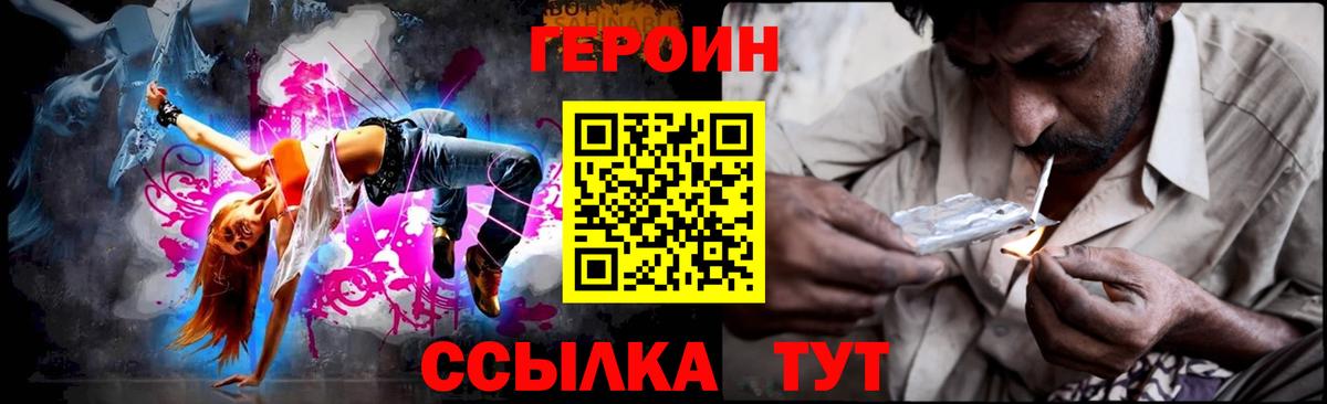 ГЕРОИН Heroin Уссурийск