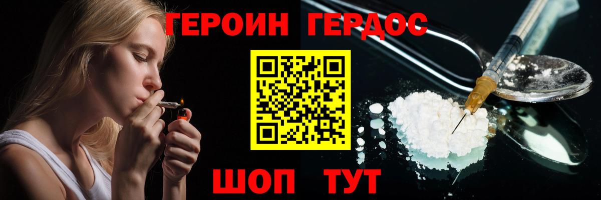 ГЕРОИН герыч  Вход с VPN  Уссурийск 
