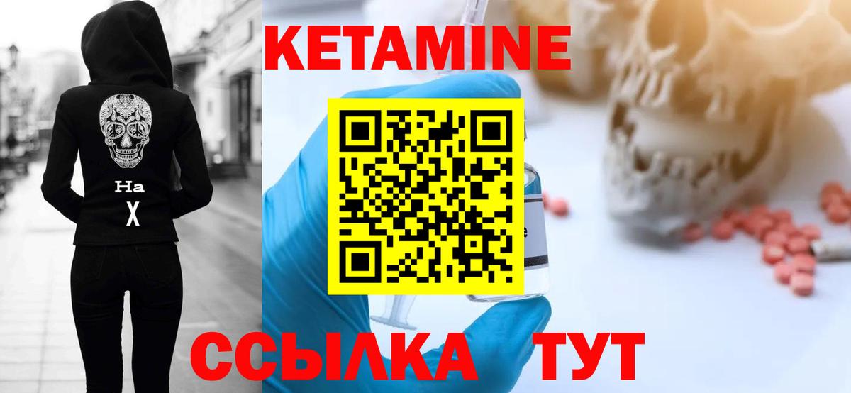 Кетамин ketamine  Вход с VPN  Уссурийск 
