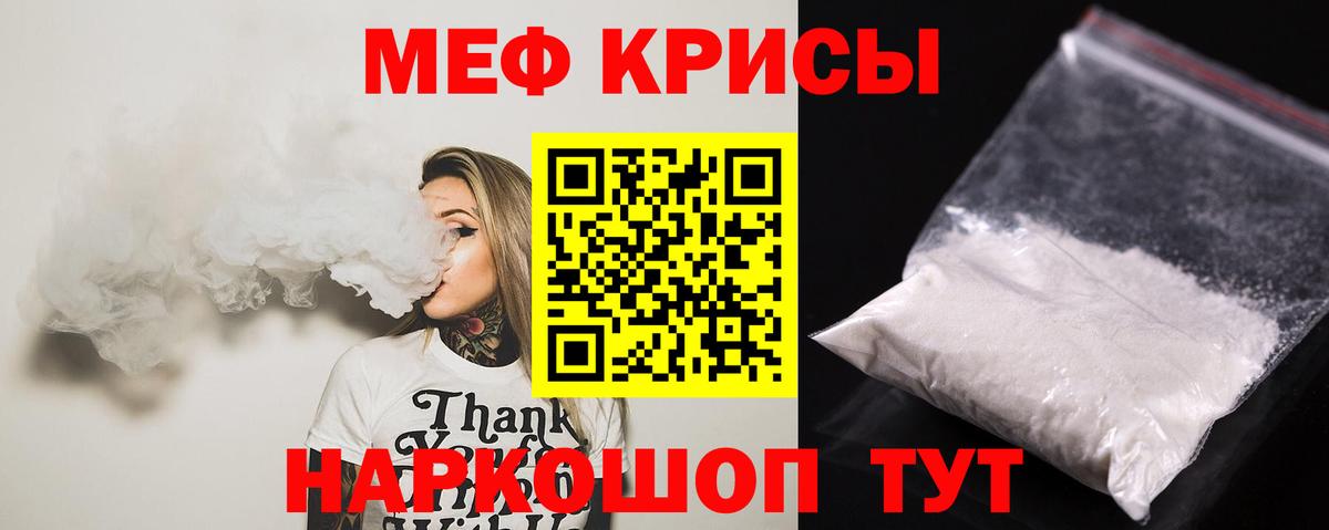 Мефедрон Уссурийск